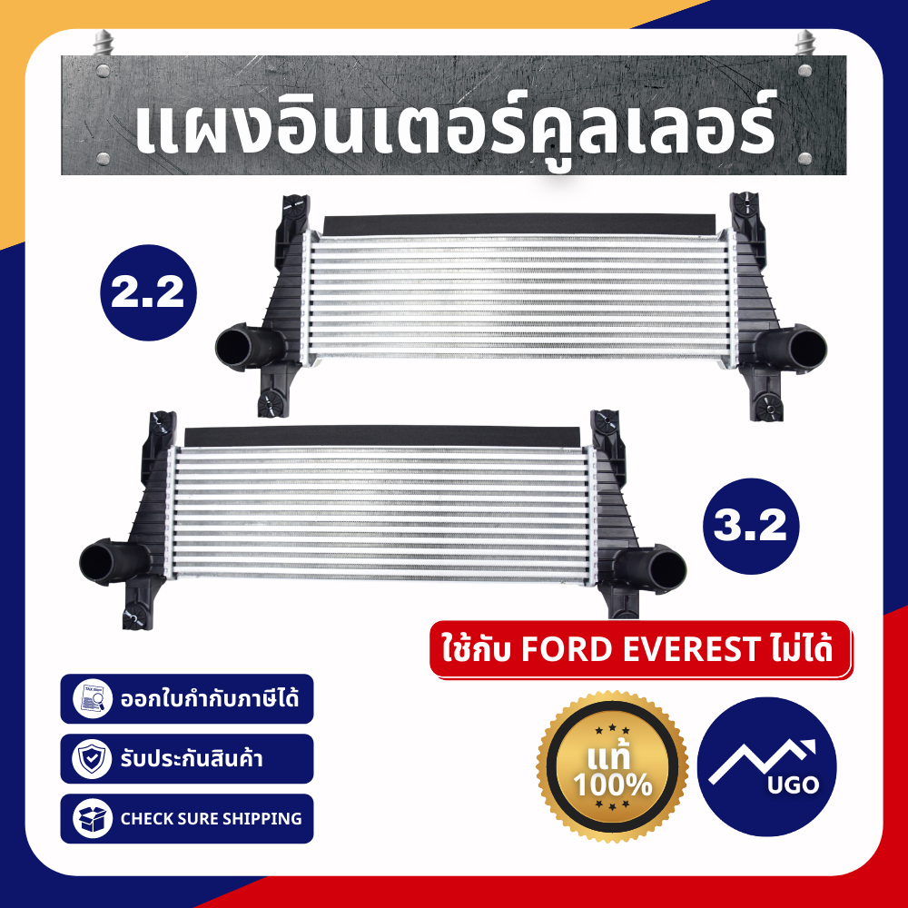 อินเตอร์คูลเลอร์ Ford Ranger / Mazda BT50-Pro 2.2 , 3.2 แผงอินเตอร์