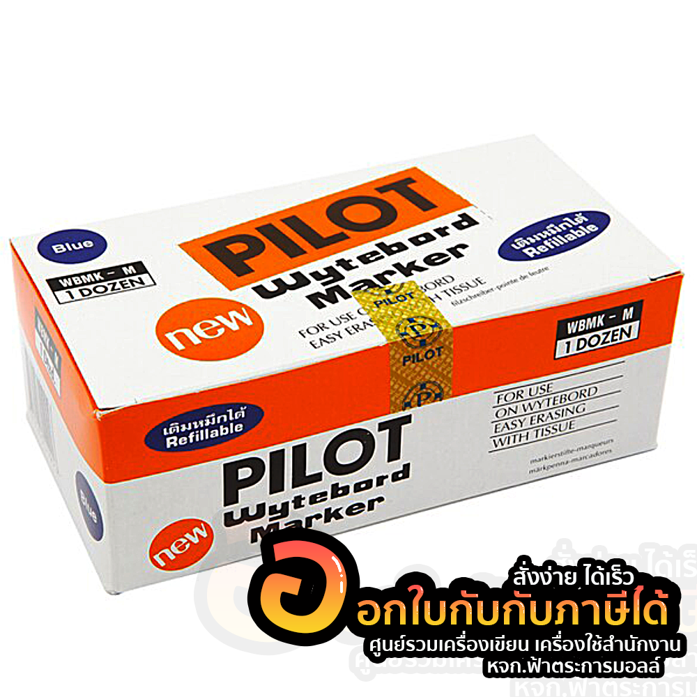 ปากกาไวท์บอร์ด หัวกลม Pilot ไพล็อต บรรจุ 12 แท่ง/กล่อง จำนวน 1 กล่อง