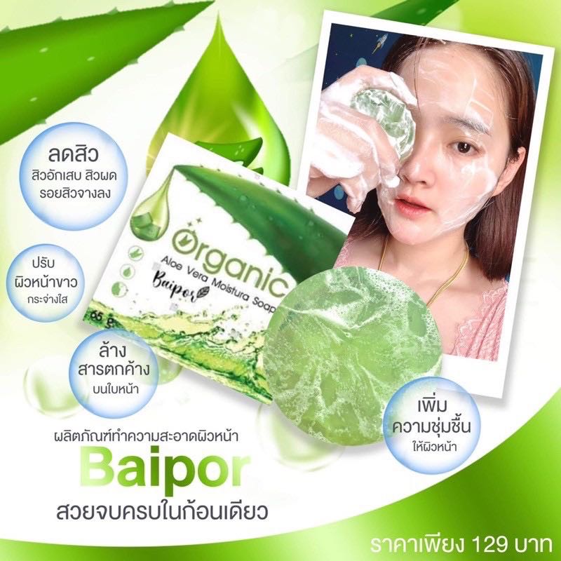 สบู่ใบปอ ออแกนิค g.
