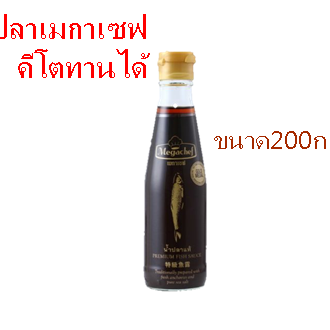 น้ำปลาเมกาเซฟ  ขนาด 200 มล.,ไม่ใส่ผงชูรส น้ำปลาเมกาเซฟ น้ำปลาคีโตทานได้,Megachef,น้ำปลาแท้Keto