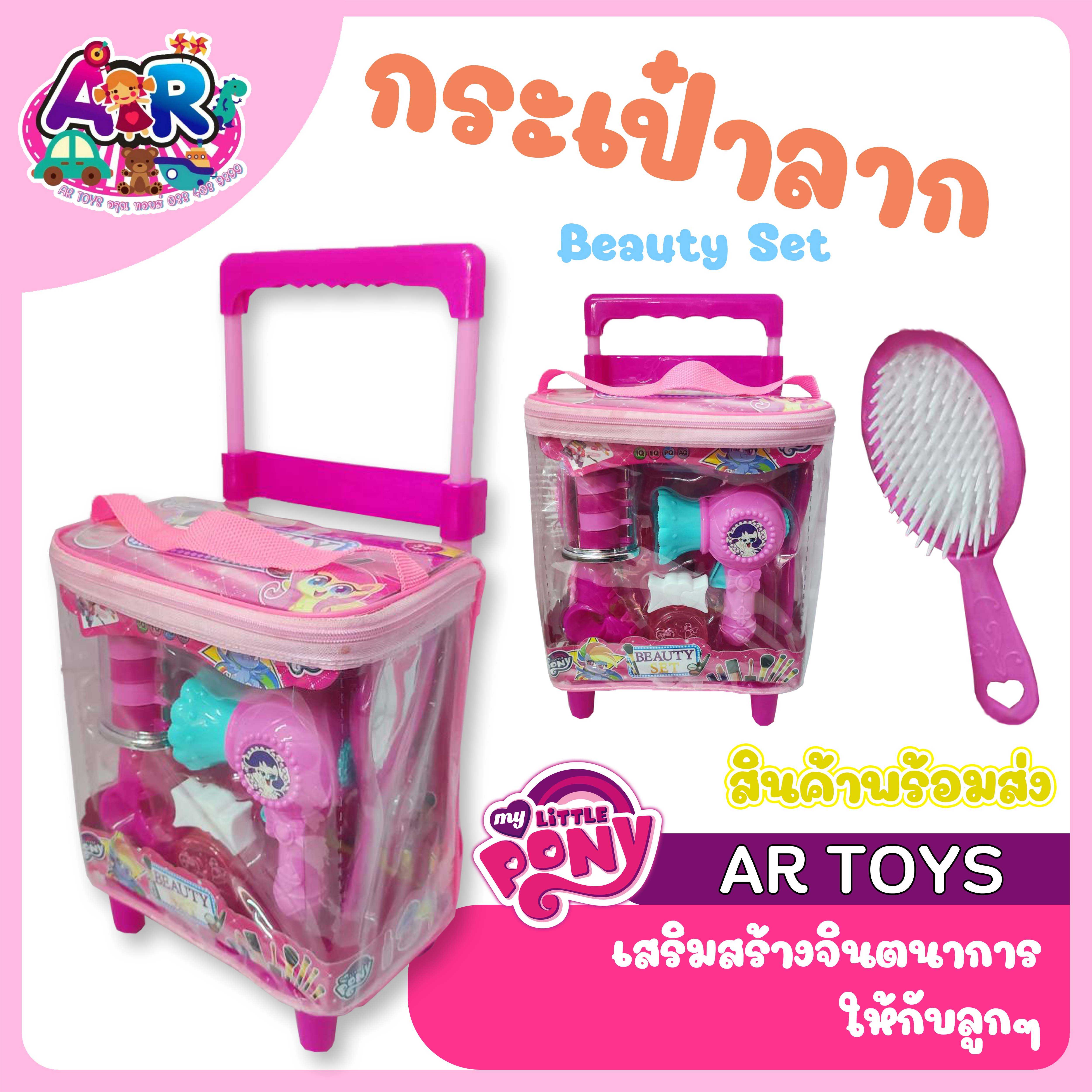 ชุดทำผม ชุดเสริมสวย กระเป๋าลาก รถเข็น ของเล่นสำหรับเด็ก ชุดเซตแต่งหน้า