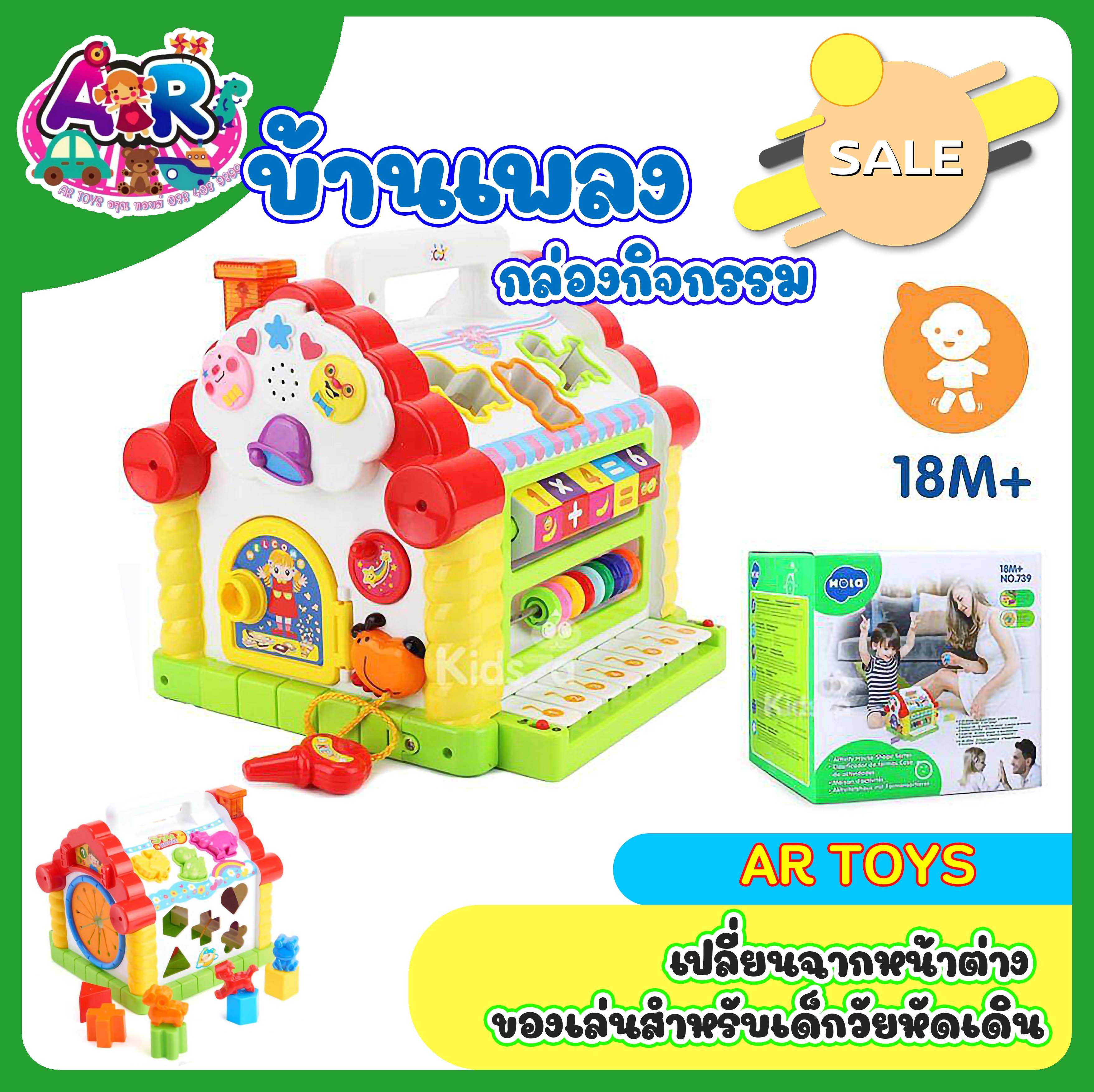HOLA 739 ของเล่นเด็กสำหรับเด็กวัยหัดเดิน 13-24 เดือน มัลติฟังก์ชั่ดนตรีกิจกรรม Play Center บ้านเพลง