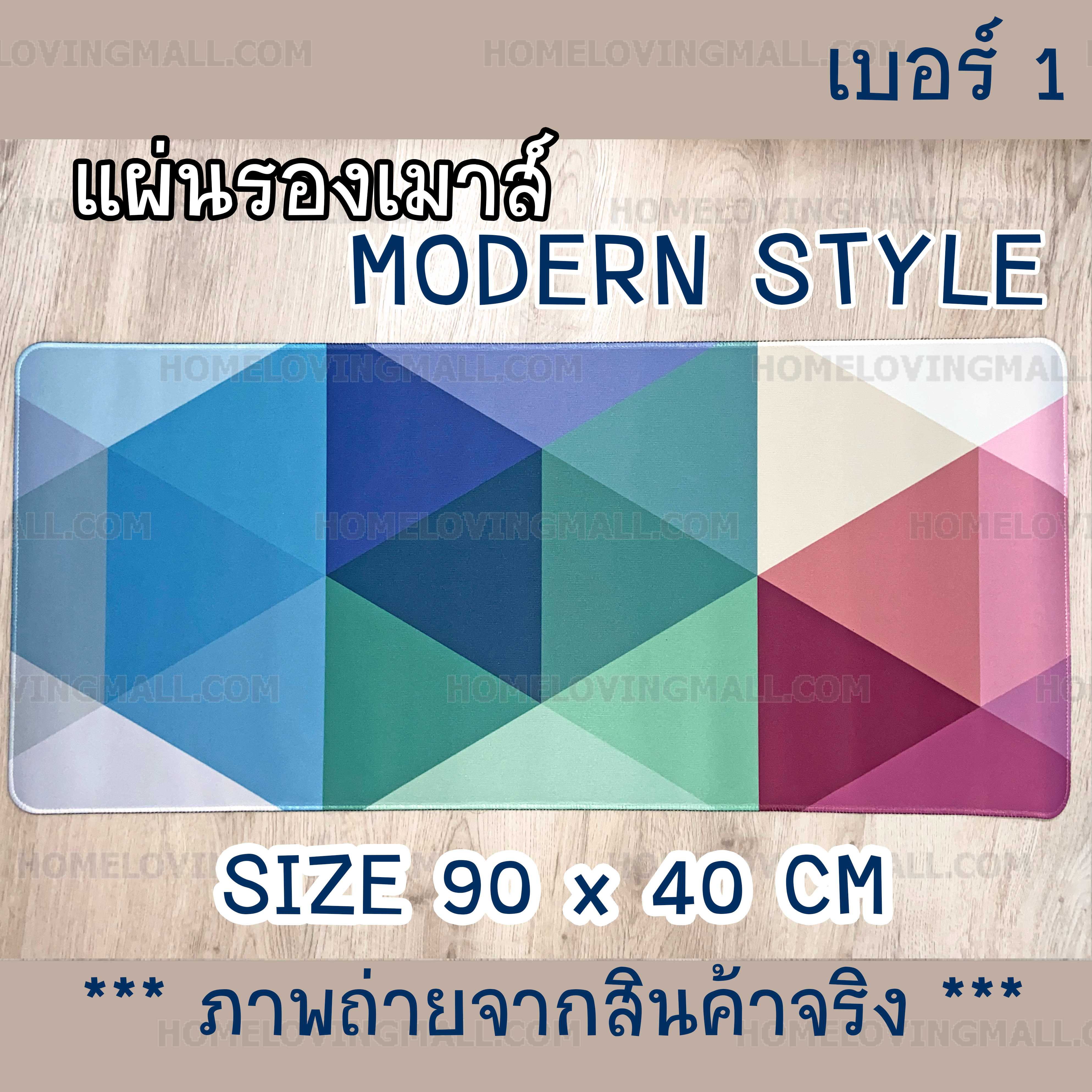 มี4ลาย ✔️ แผ่นรองเมาส์ ใหญ่พิเศษ ขนาด 90x40 cm  ลาย Modern Nordic สไตล์ นอร์ดิก WFH มินิมอล