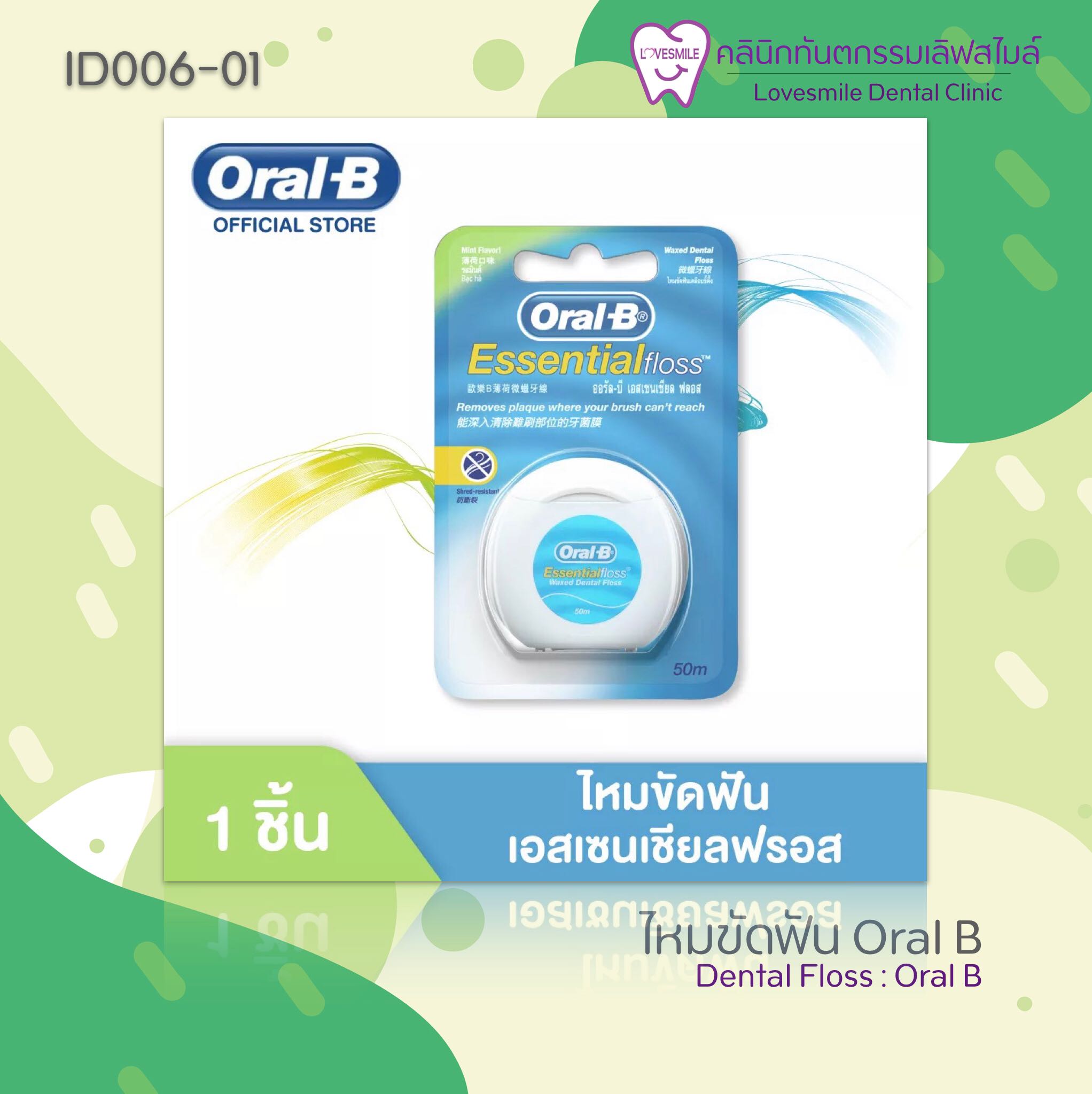 ไหมขัดฟัน Oral B
