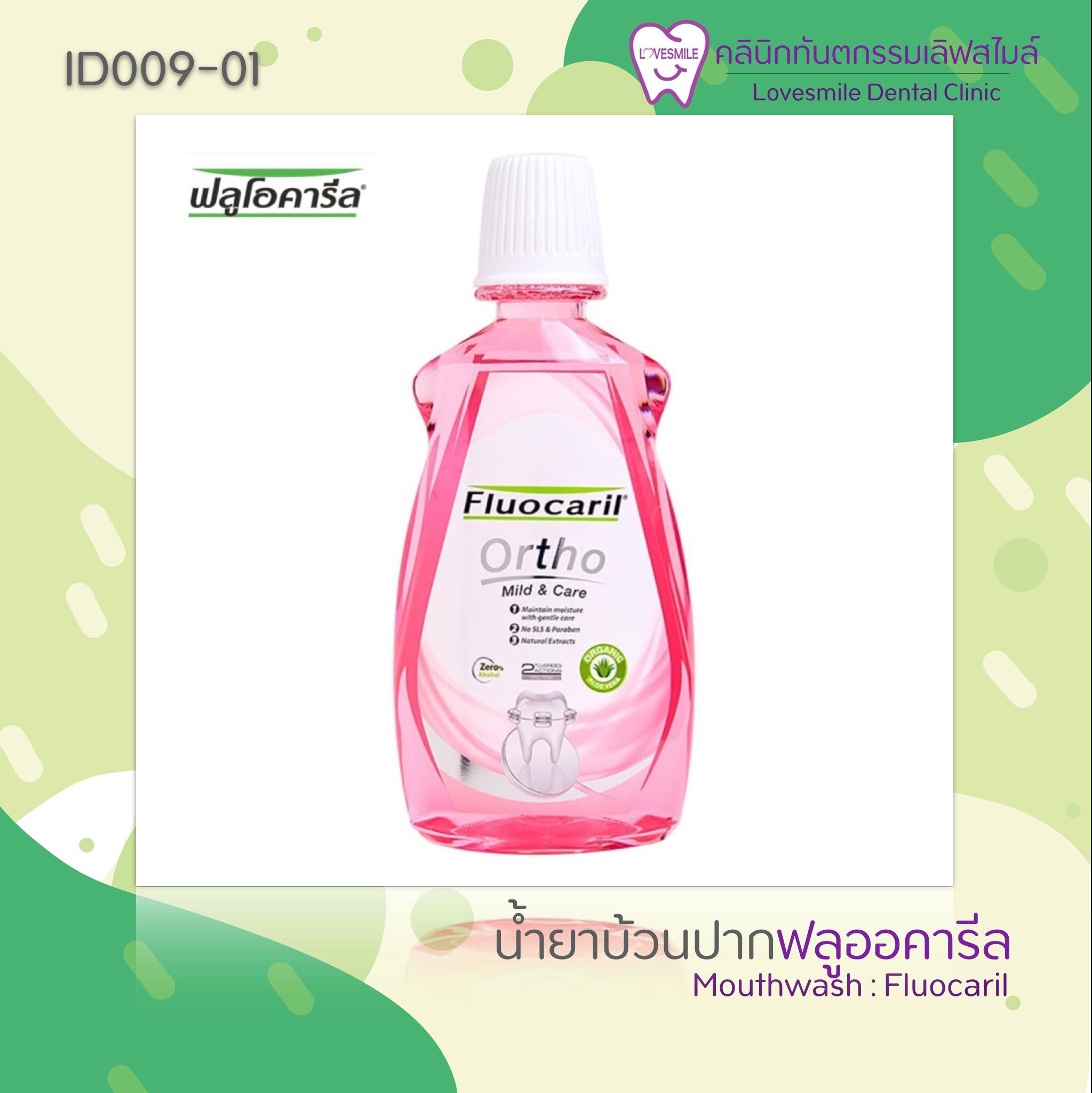 น้ำยาบ้วนปาก ฟลูโอคารีล ออโท 123