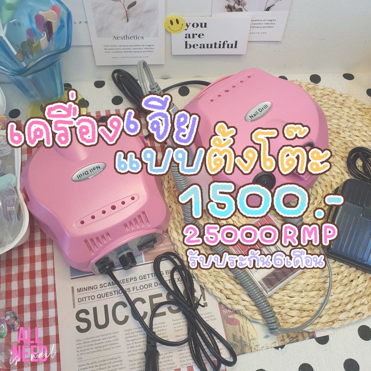 เครื่องเจีย 202