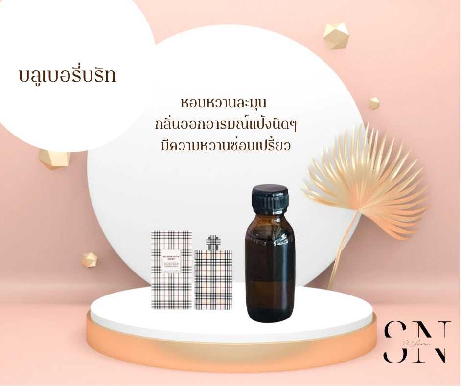 หัวเชื้อน้ำหอมแท้ไม่ผสมแอลกอฮอ กลิ่นบลูเบอรี่บริท