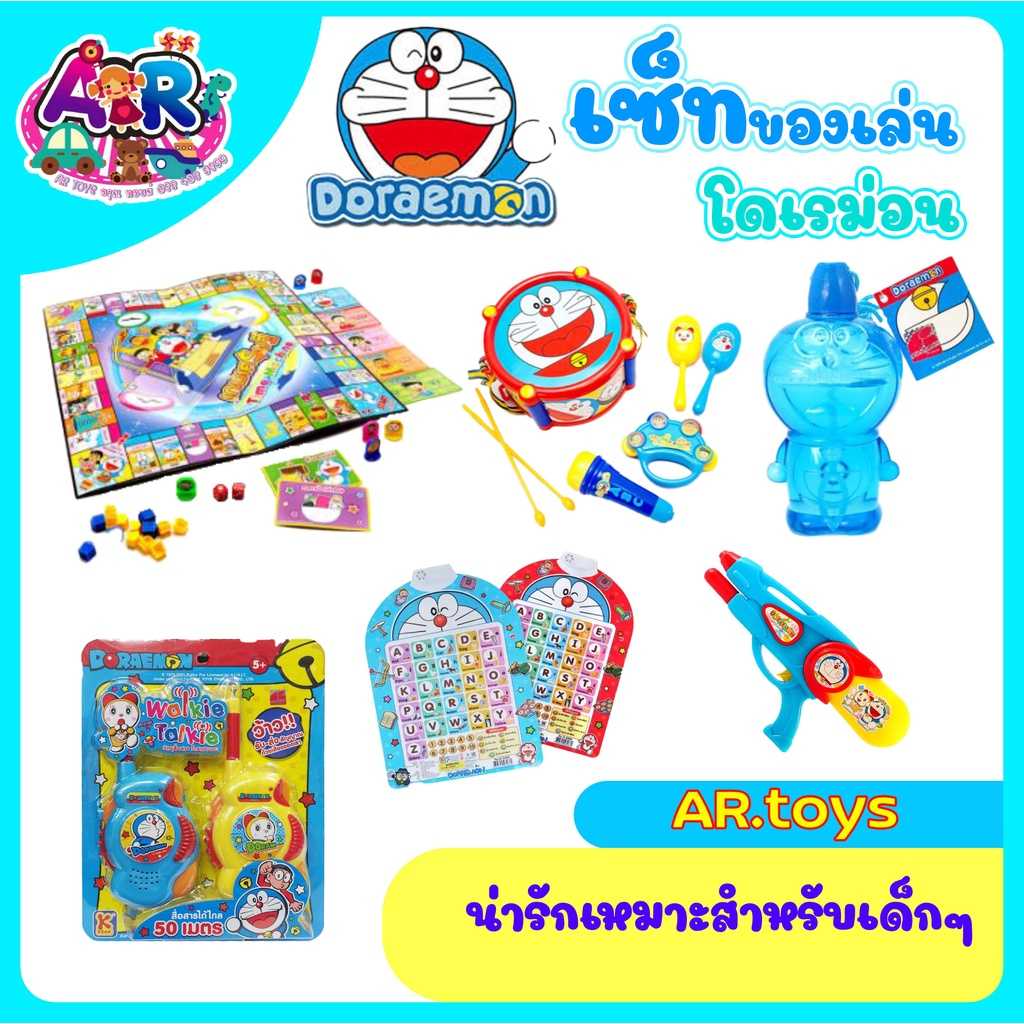 รวมของเล่น ลาย Doraemon - Set 1
