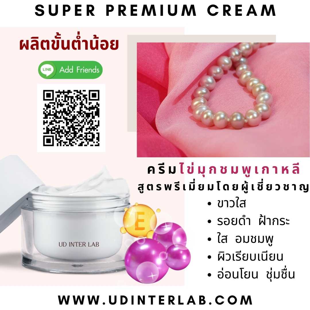 Pink Pear Cream ครีมไข่มุกชมพูเกาหลี หน้าเด้งใส