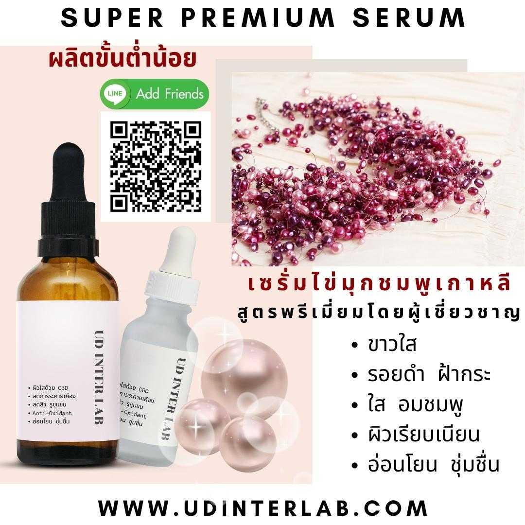 Pink pearl plus hya super serum  เซรั่มไฮยาไข่มุกชมพูเกาหลี