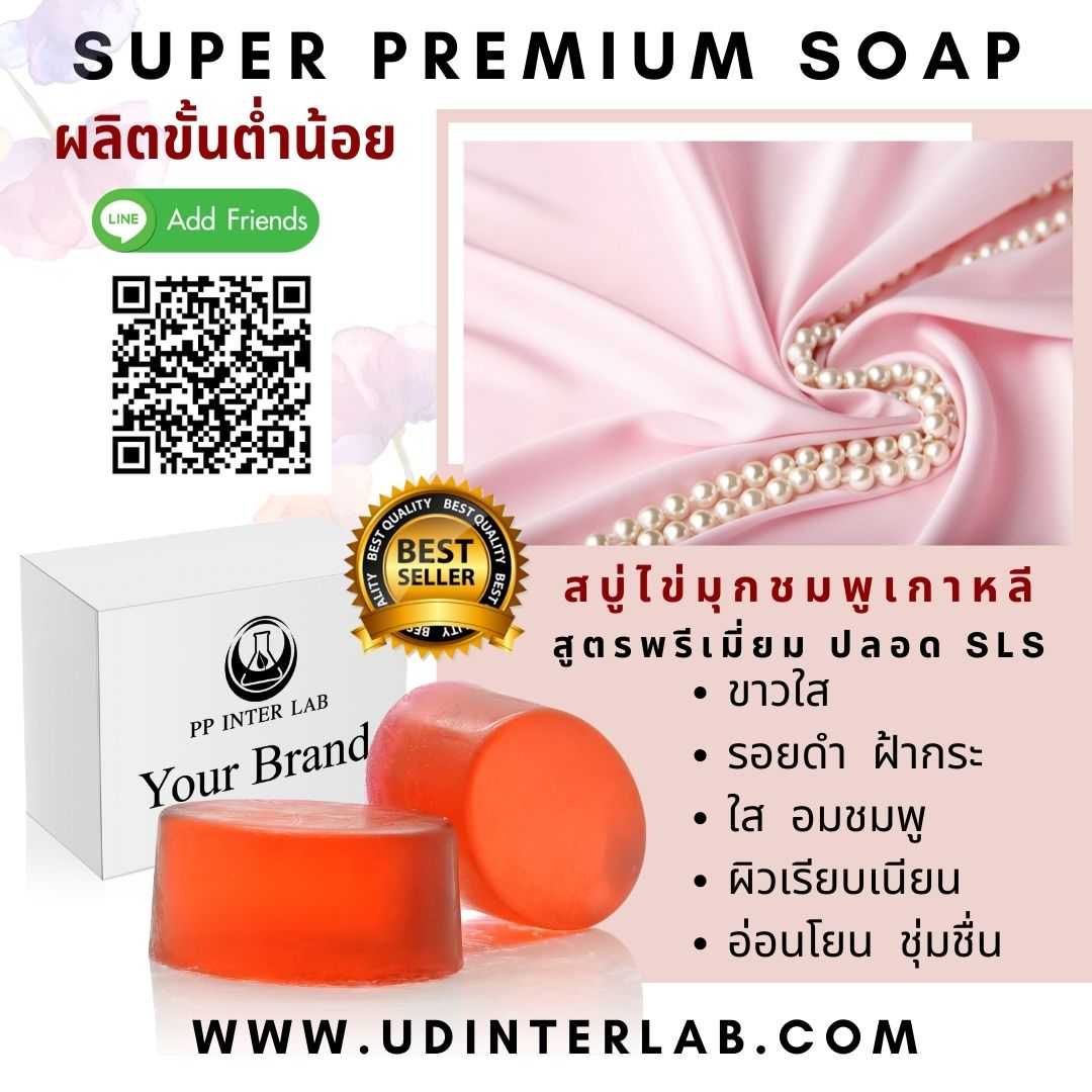 Pink pearl Soap  สบู่ไข่มุกชมพูเกาหลี หน้าขาวใส ไกลสิว รอยดำ