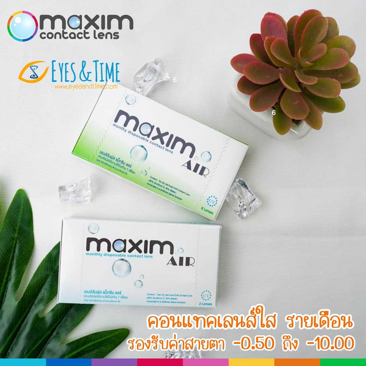 Maxim Soft Lens หรือ Maxim Air สำหรับสายตาสั้น คอนแทคเลนส์รายเดือน แพค 3 คู่ / 6 ชิ้น