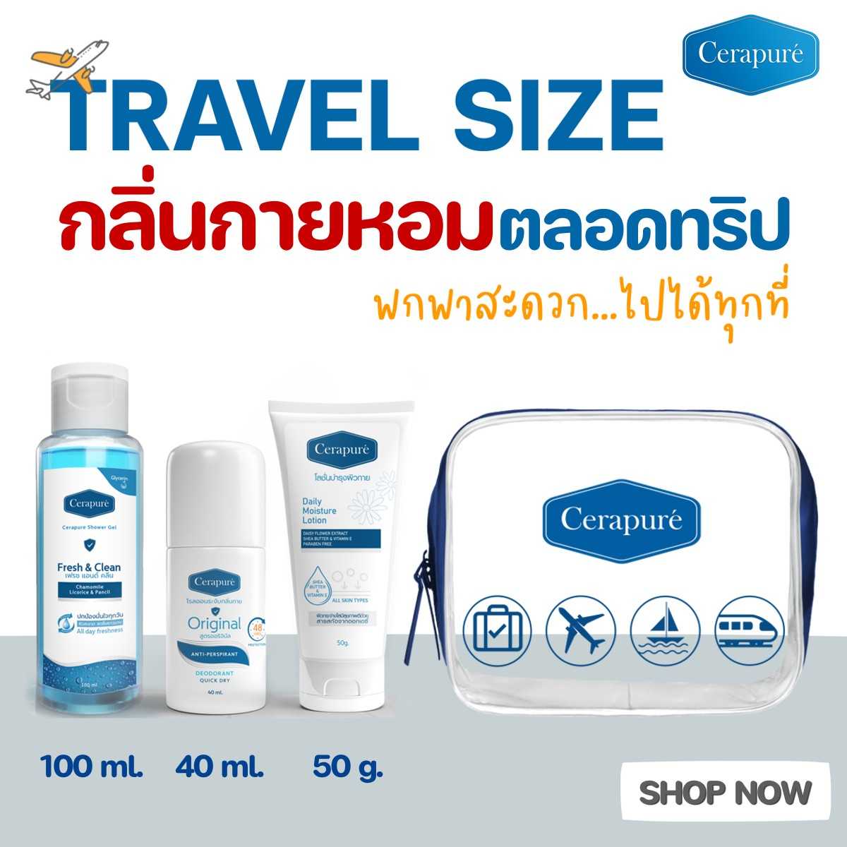 Cerapure Travel Set - เซราพิวเร่เซ็ตพกพา (เซ็ตฟ้า)