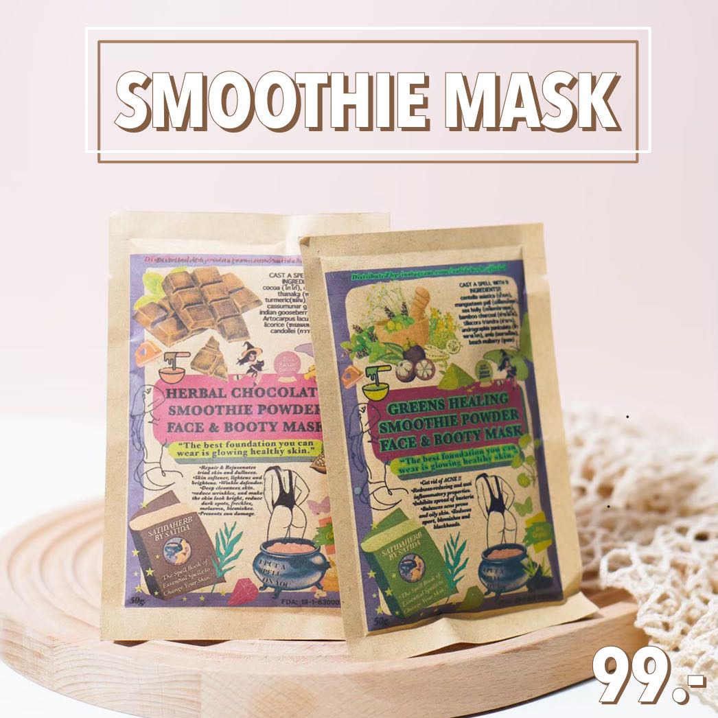 Smoothie Powder Face & Booty Mask | สมูทตี้มาส์ก สาธิดาเฮิร์บ