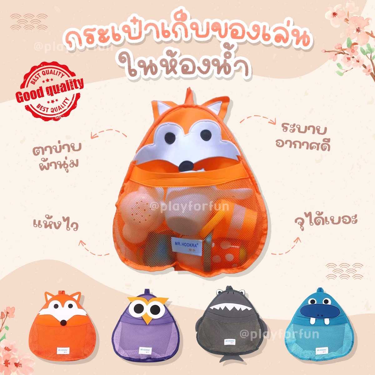 (พร้อมส่ง!) กระเป๋าเก็บของเล่นในห้องน้ำ