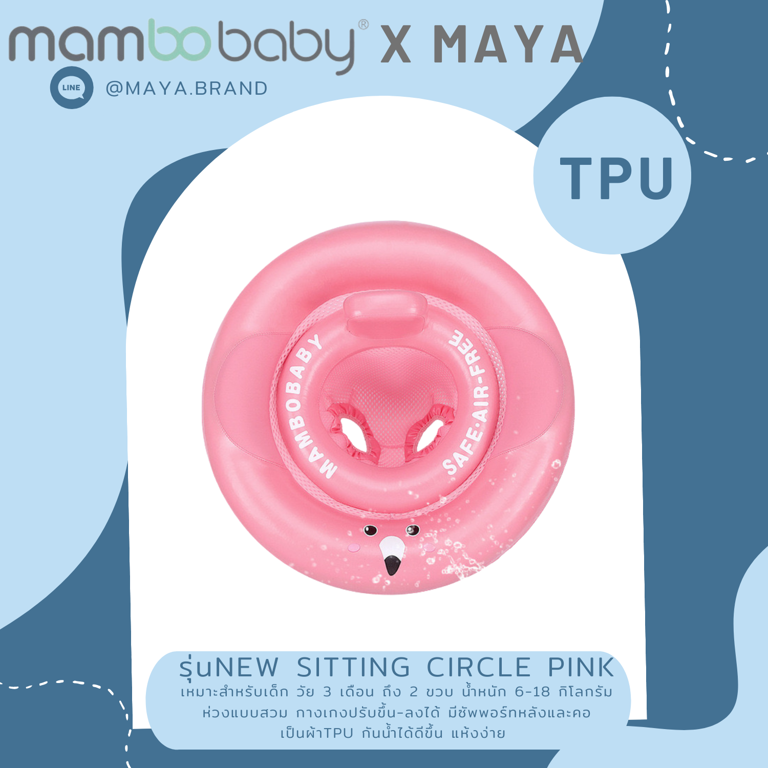 ห่วงยางmambobaby ห่วงแบบนั่ง sitting circle pink