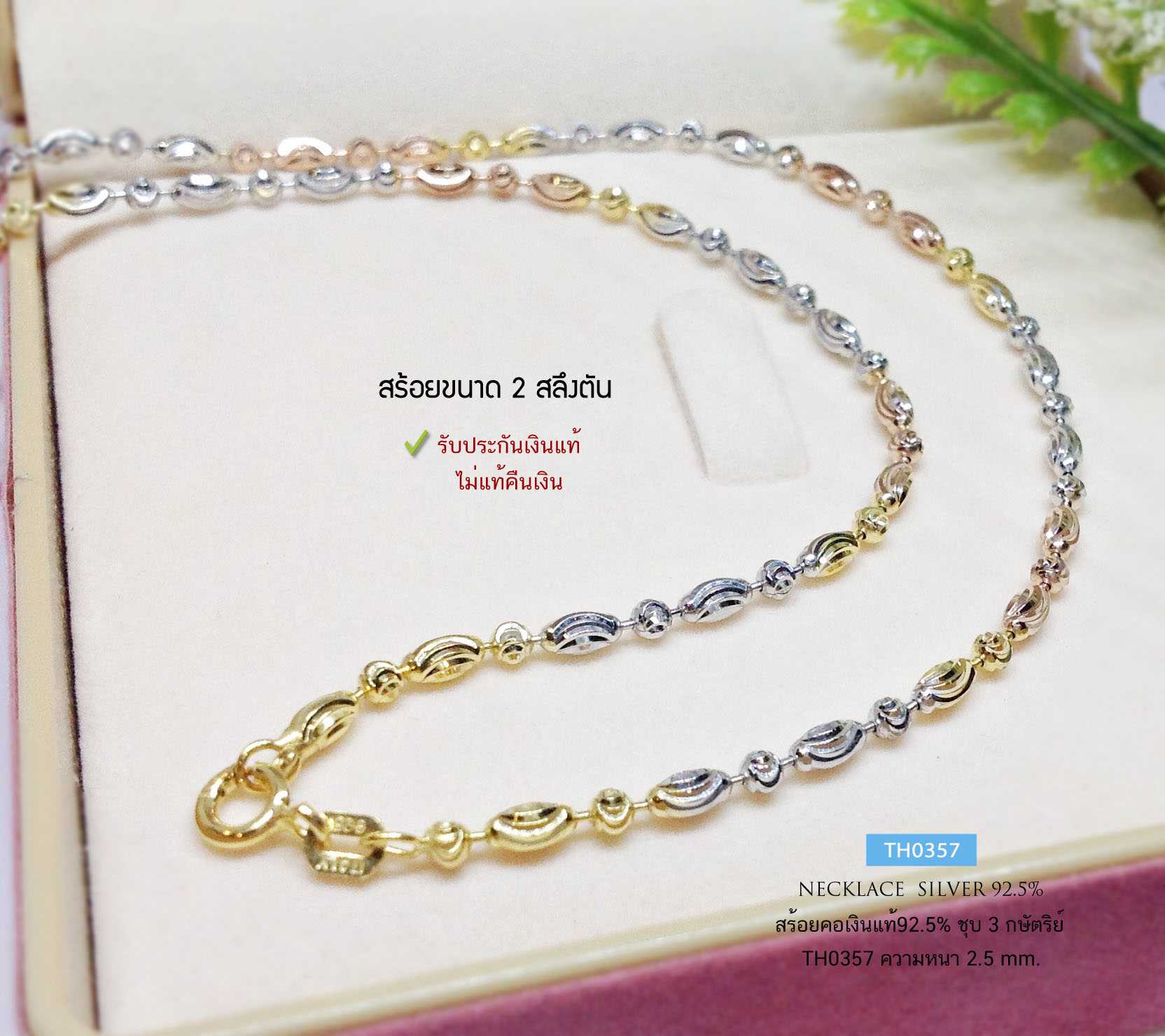 สร้อยเงินแท้ 92.5% สร้อย 3 กษัตริย์  ลายอิตาลีตัดลาย หนัก 2 สลึงตัน ห้อยจี้เล็กๆ ได้ เล่นแสงดีมากๆ