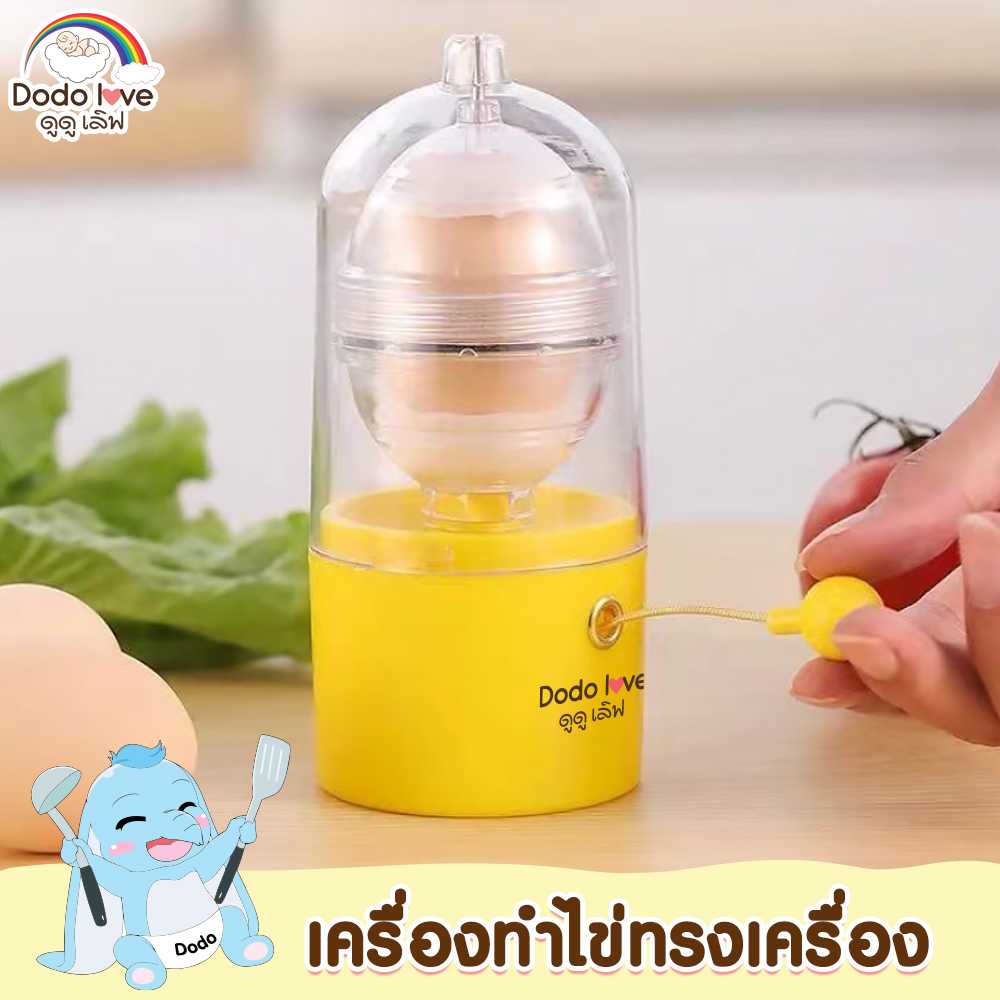 DODOLOVE เครื่องทำไข่ทรงเครื่อง