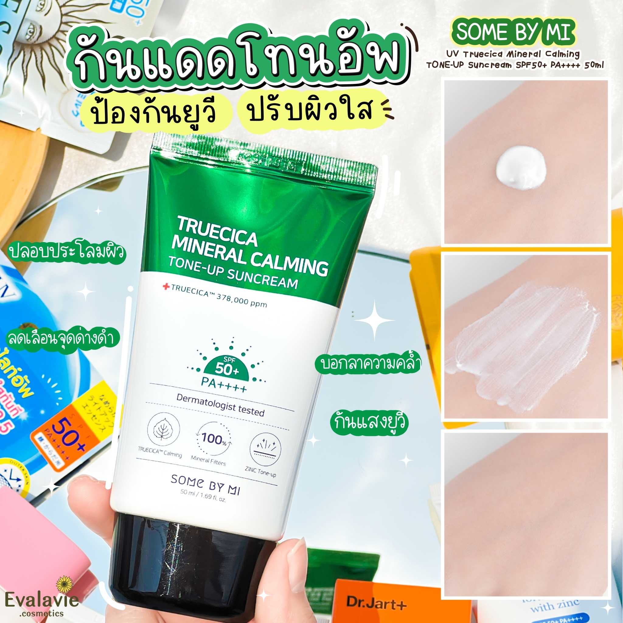 สูตรใหม่!! SOME BY MI 	UV Truecica  Mineral Calming TONE-UP Suncream SPF50+ PA++++ 50 ml