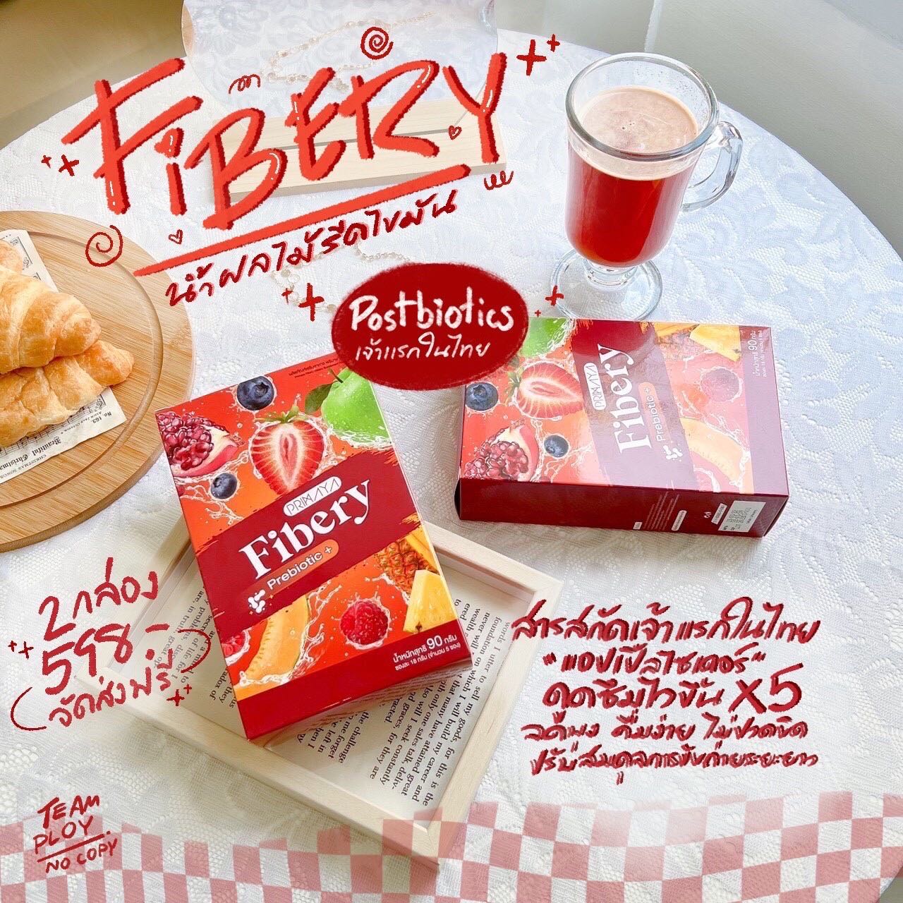 Primaya Fibery 2 กล่อง