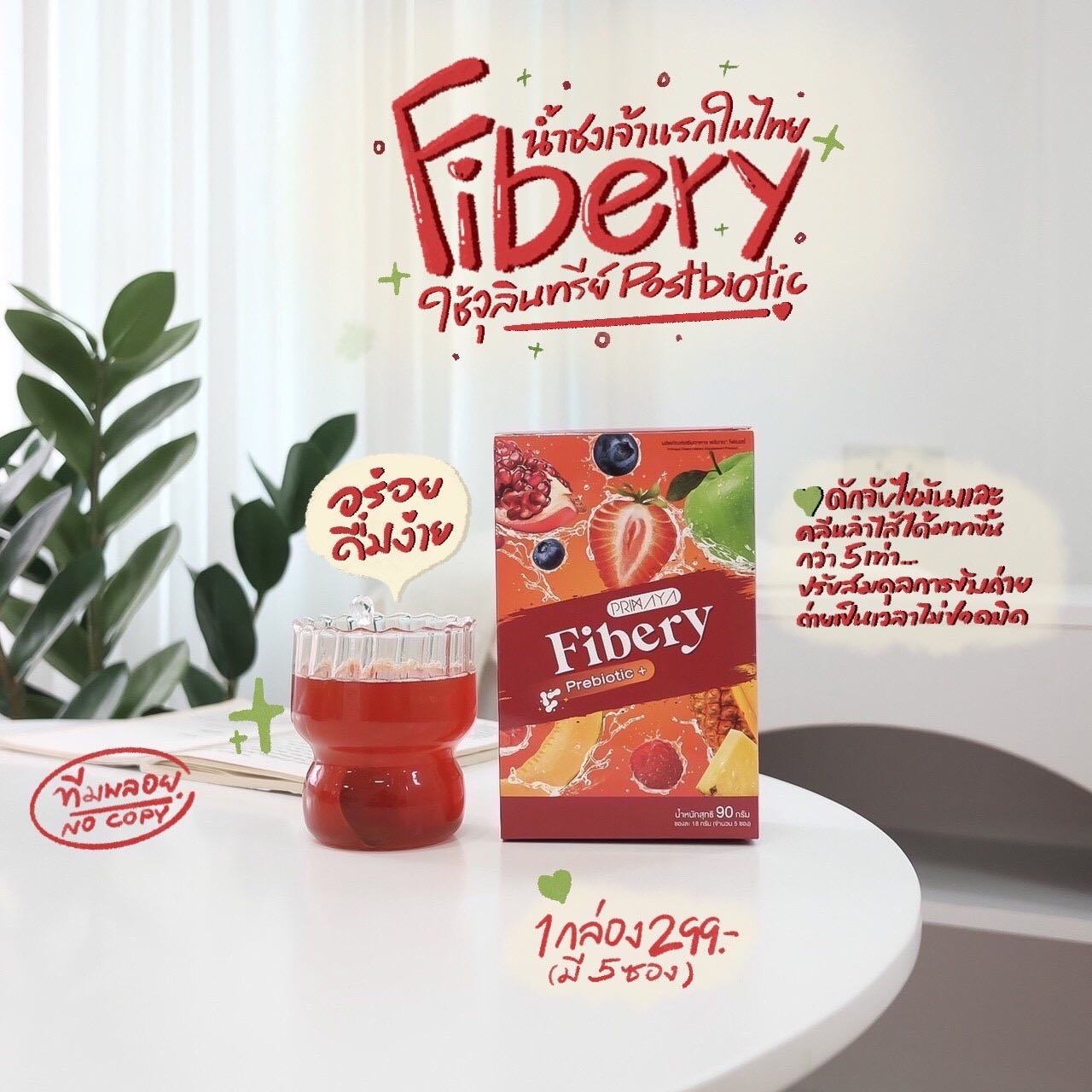 Primaya Fibery 1 กล่อง✨