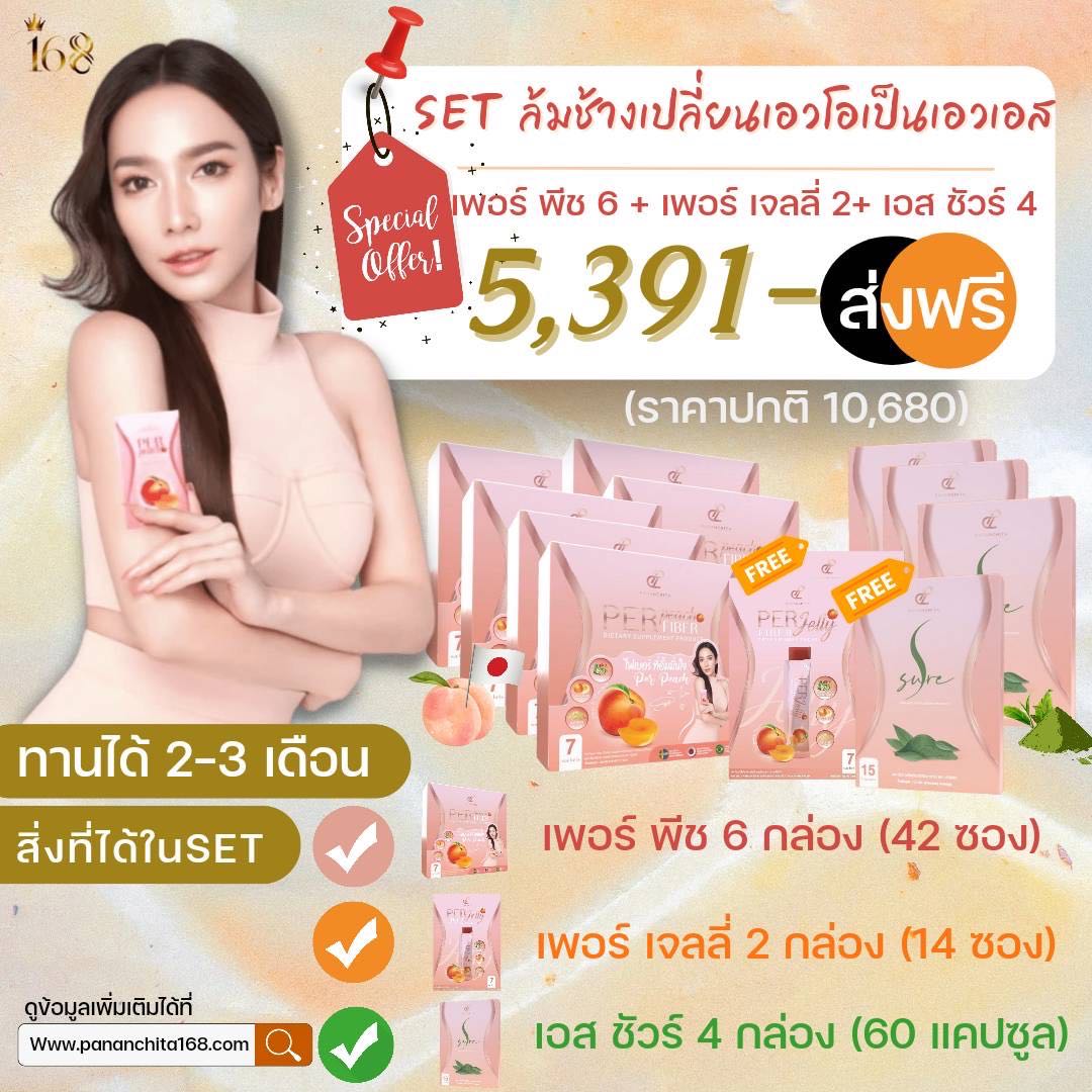 Set ล้มช้างเปลี่ยนเอวโอเป็นเอวเอส