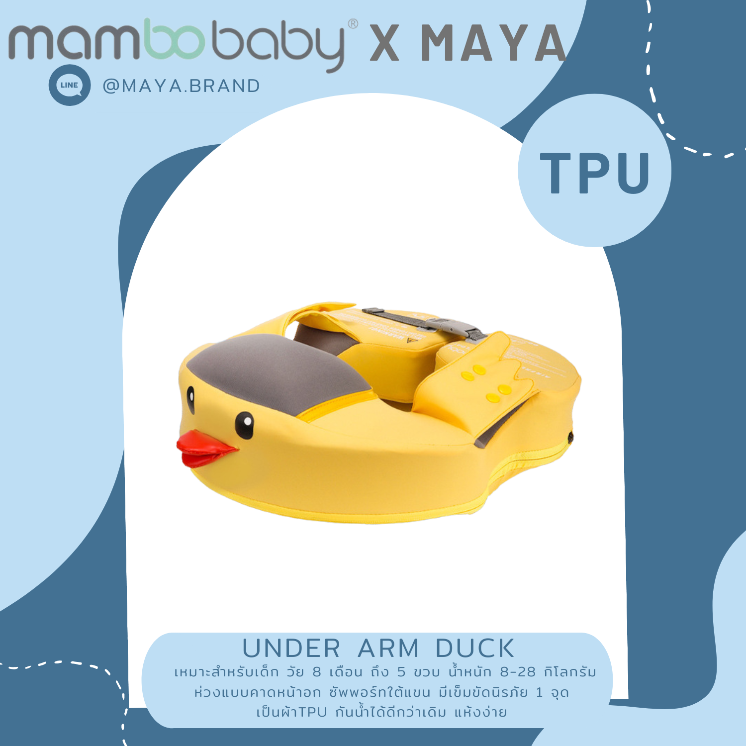 ห่วงยางmambobaby ห่วงใต้แขน under arm Duck