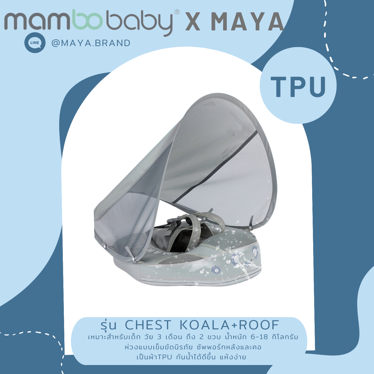 ห่วงยางmambobaby แบบเข็มขัด chestKoala+roof