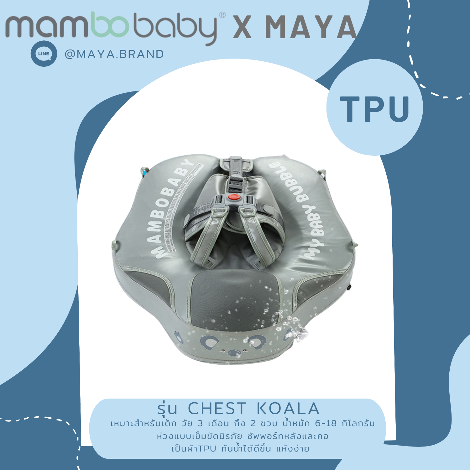 ห่วงยางmambobaby แบบเข็มขัด chest Koala