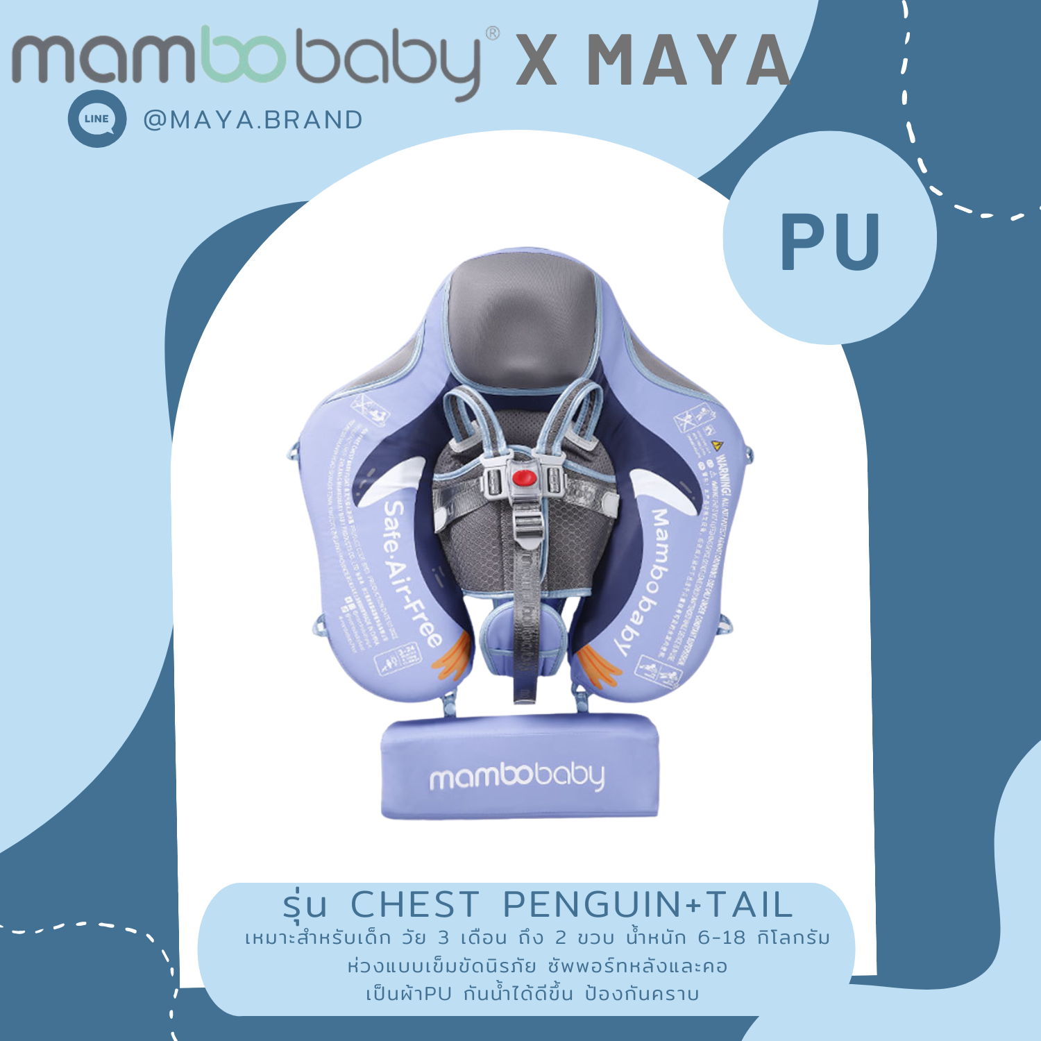 ห่วงยางmambobaby แบบเข็มขัด chest Penguin+roof+tail