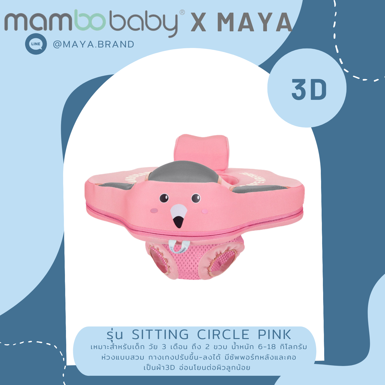 ห่วงยางmambobaby ห่วงแบบนั่ง sitting circle Flamingo