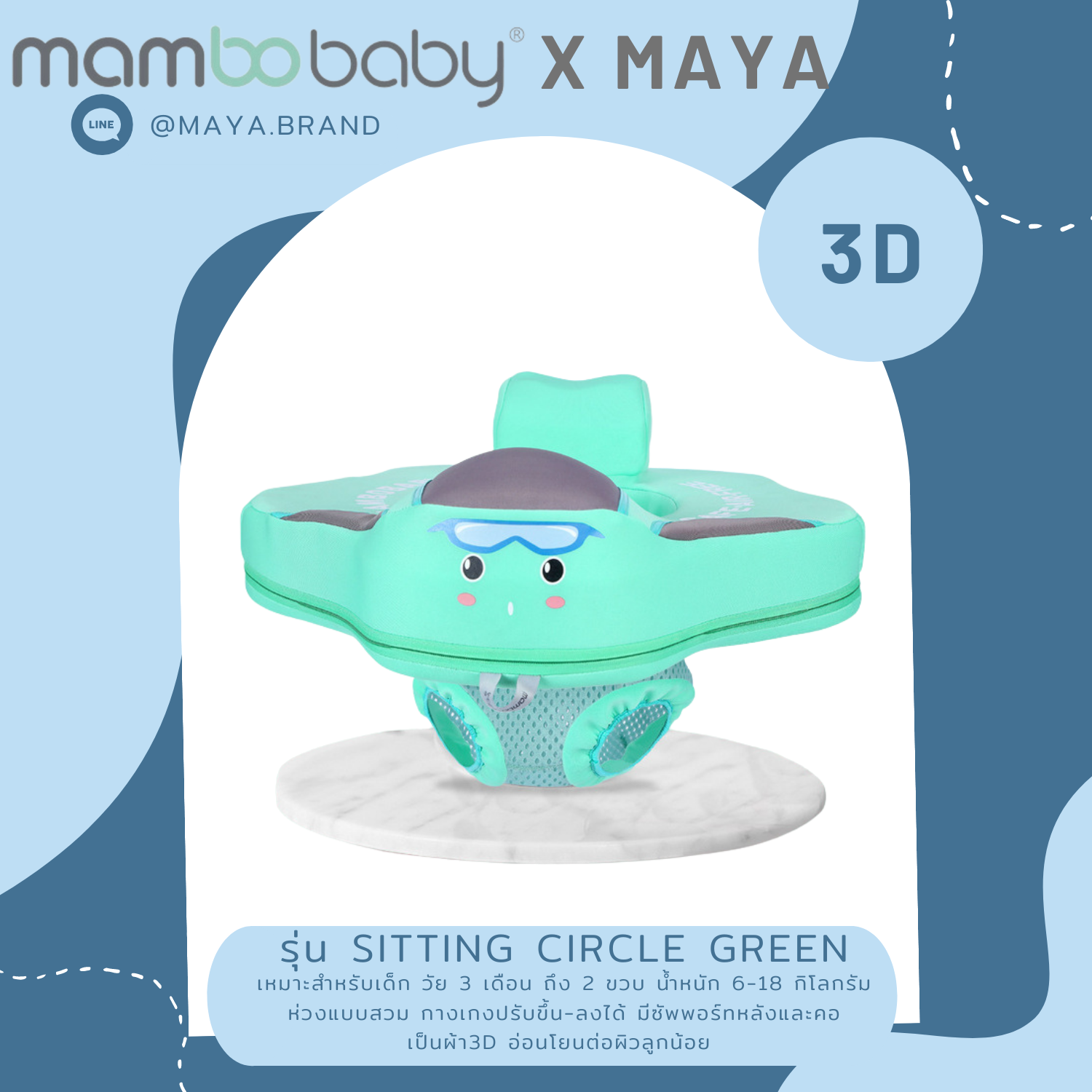 ห่วงยางmambobaby ห่วงแบบนั่ง sitting circle Dolphin