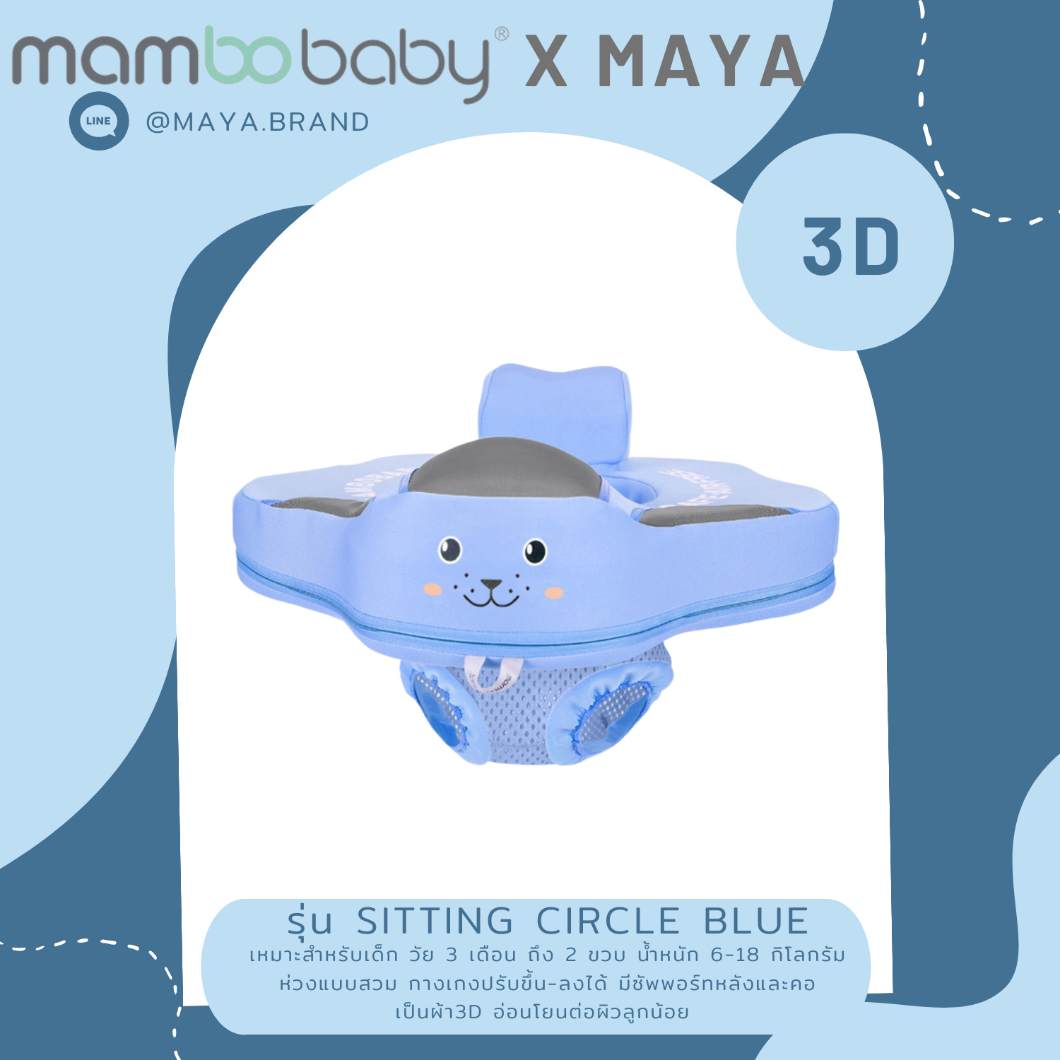ห่วงยางmambobaby ห่วงแบบนั่ง sitting circle Seal