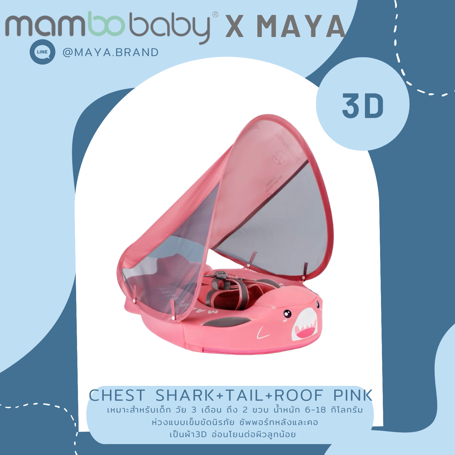 ห่วงยางmambobaby แบบเข็มขัด pink chest Shark+rooF+tail