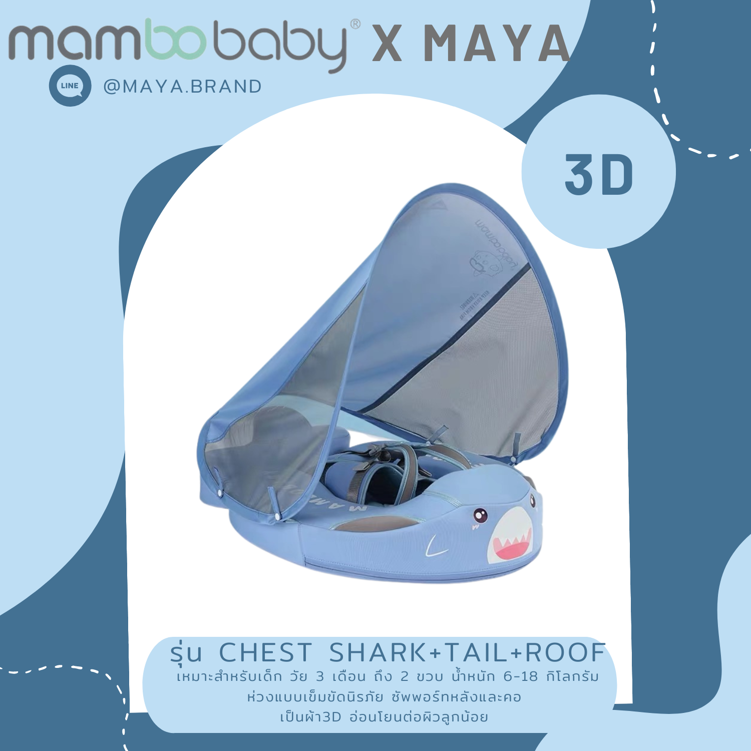 ห่วงยางmambobaby แบบเข็มขัด blue chest Shark +roof+tail
