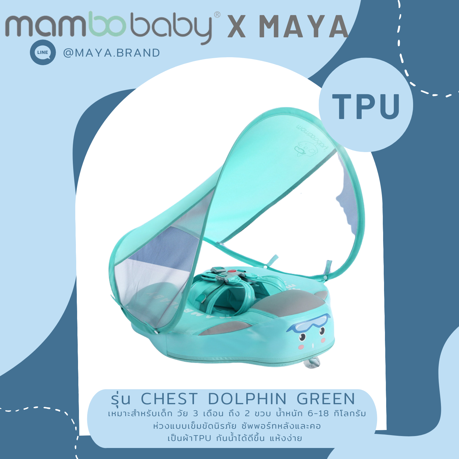 ห่วงยางmambobaby แบบเข็มขัด chest Dolphin+roof