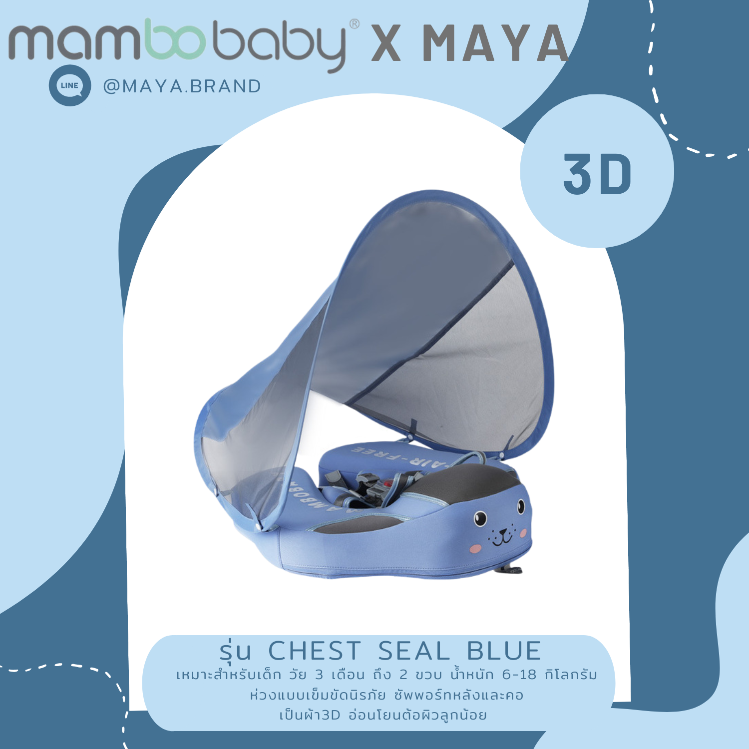 ห่วงยางmambobaby แบบเข็มขัด chest Seal+roof