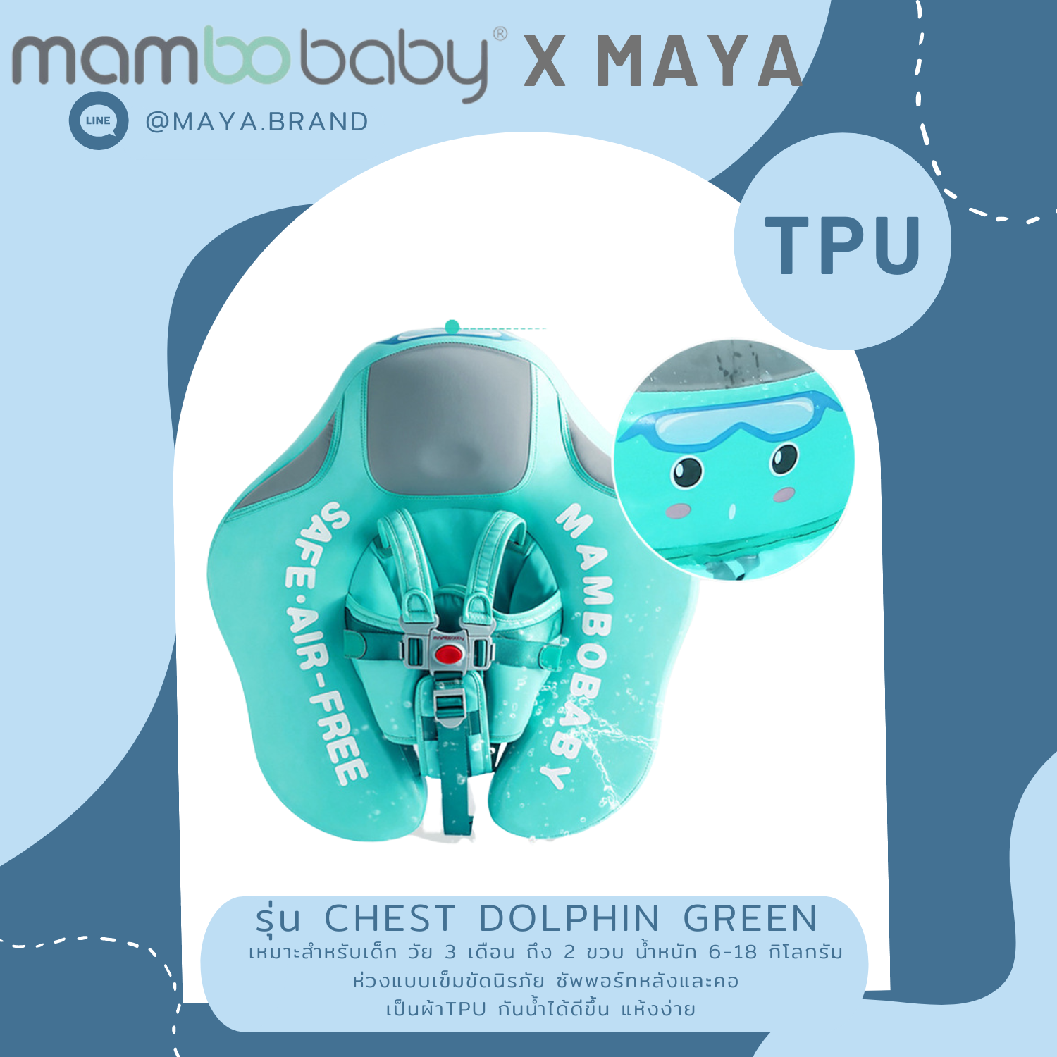 ห่วงยางmambobaby แบบเข็มขัด chest Dolphin