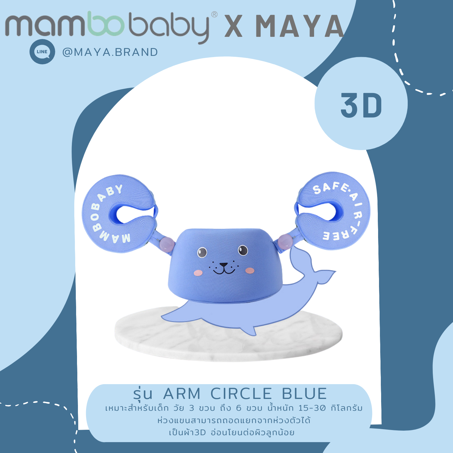 ห่วงยางmambobaby แบบห่วงแขน ห่วงอก Arm circle  seal