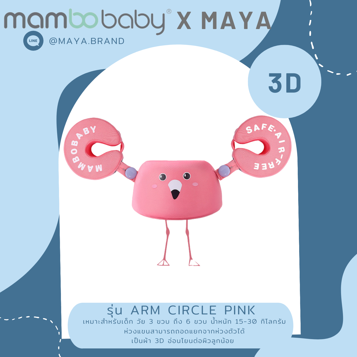 ห่วงยางmambobaby แบบห่วงแขน ห่วงอก Arm circle flamingo