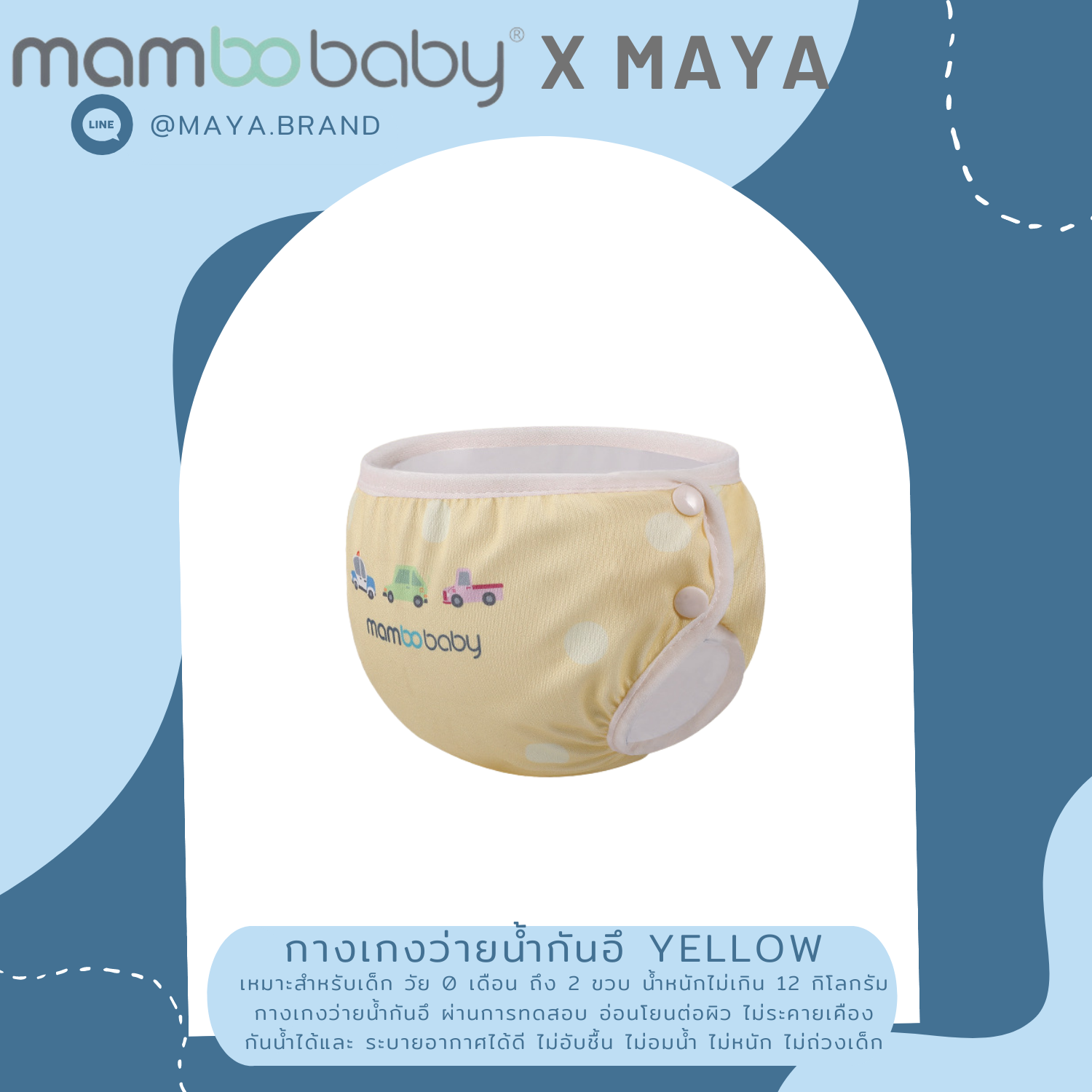 กางเกงว่ายน้พกันอึmambobaby 