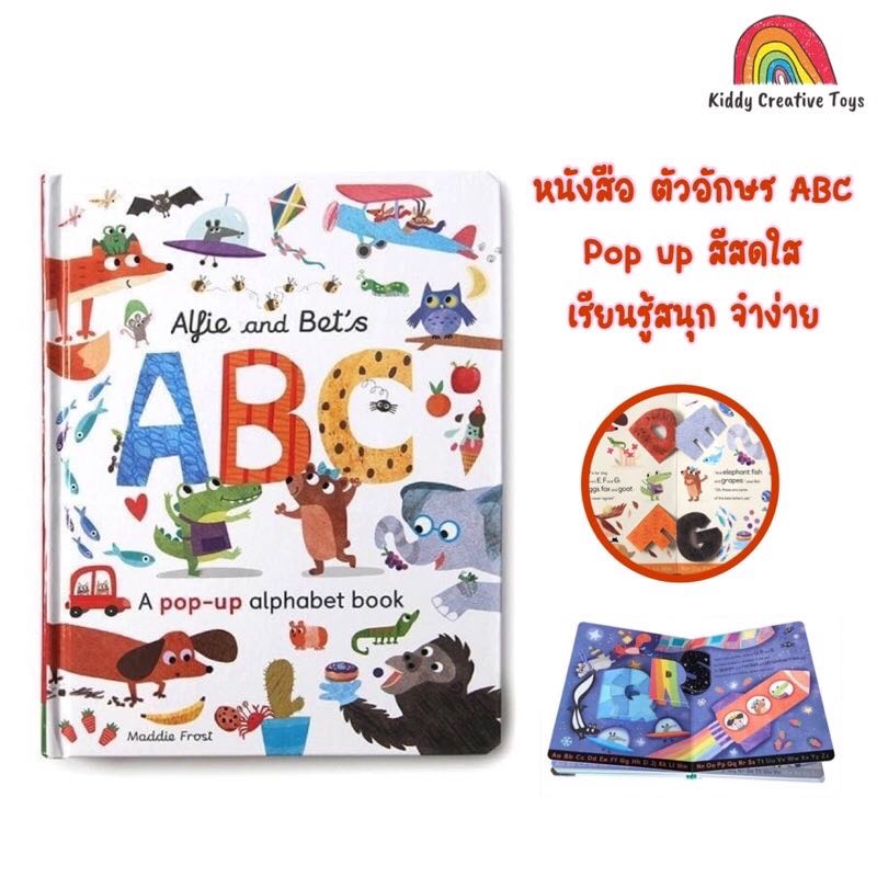 ￼หนังสือป๊อปอัพ ABC 3 มิติ Pop up book Alphabet ABC