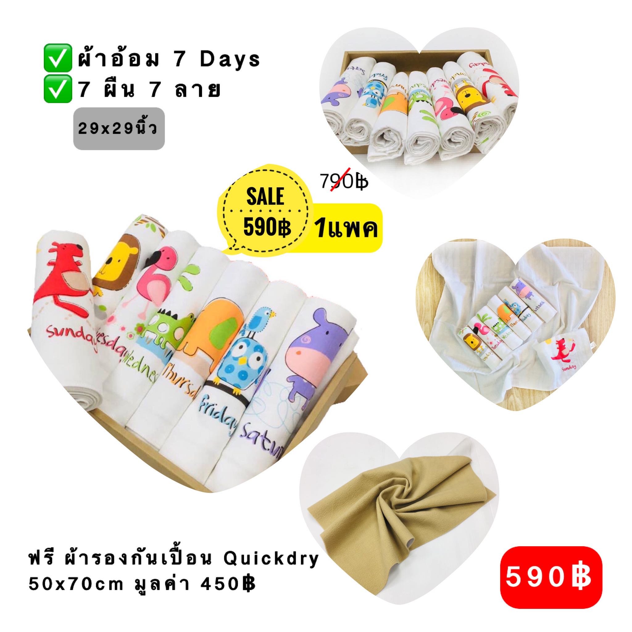 ผ้าอ้อมคอตตอน29x29 นิ้ว แถม Quickdry 
