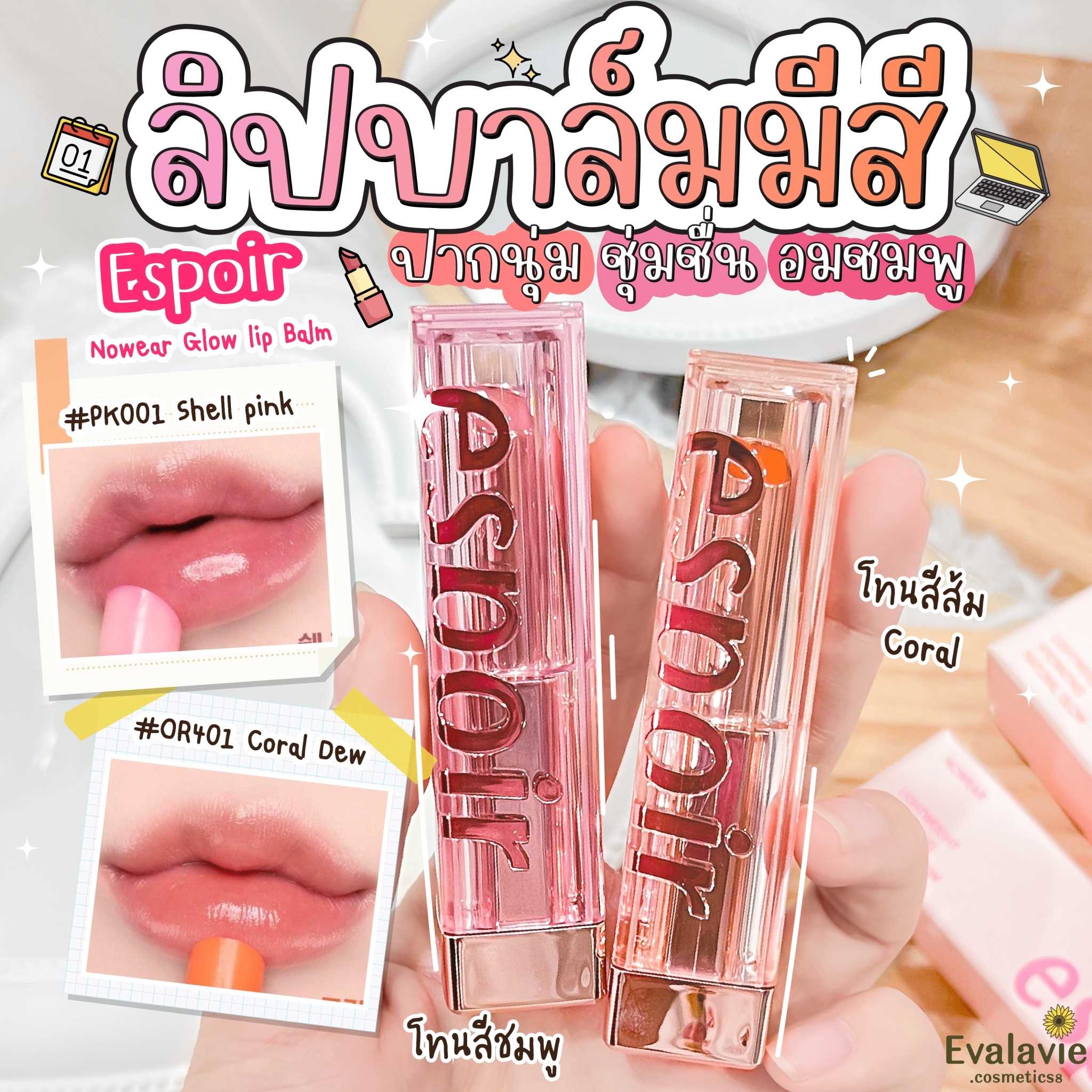 Espoir 	Nowear Glow lip Balm