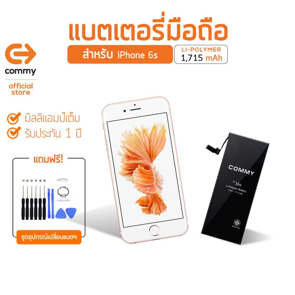 Commy แบตไอโฟน iphone 6s 1715mAh แบตโทรศัพท์ของแท้ รับประกัน 1 ปี Battery