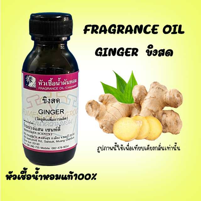 ขิงสด GINGER