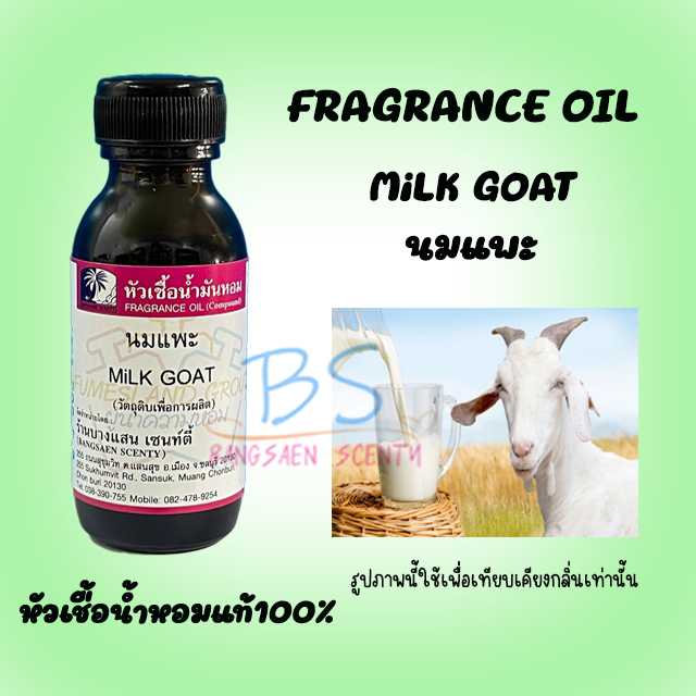 นมแพะ MiLK GOAT