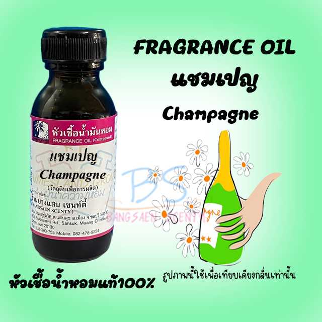 แชมเปญ CHAMPAGNE