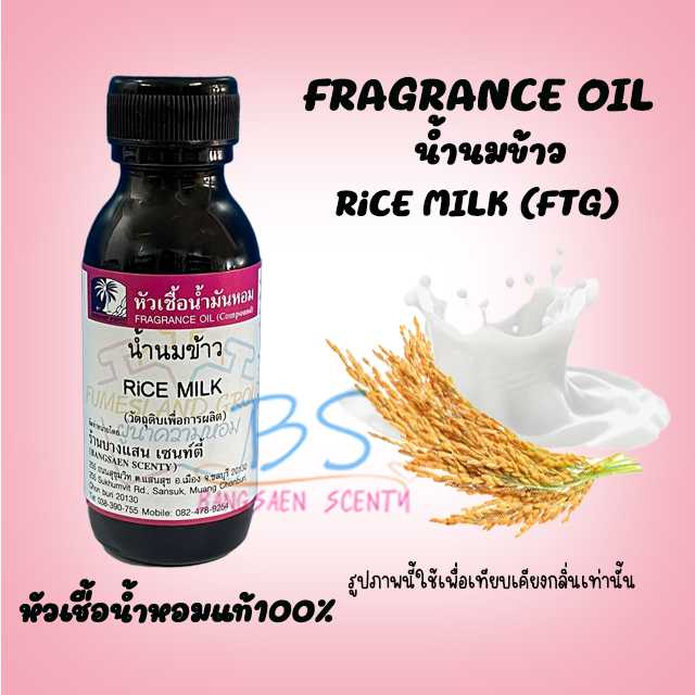 น้ำนมข้าว  RiCE MILK (FTG)