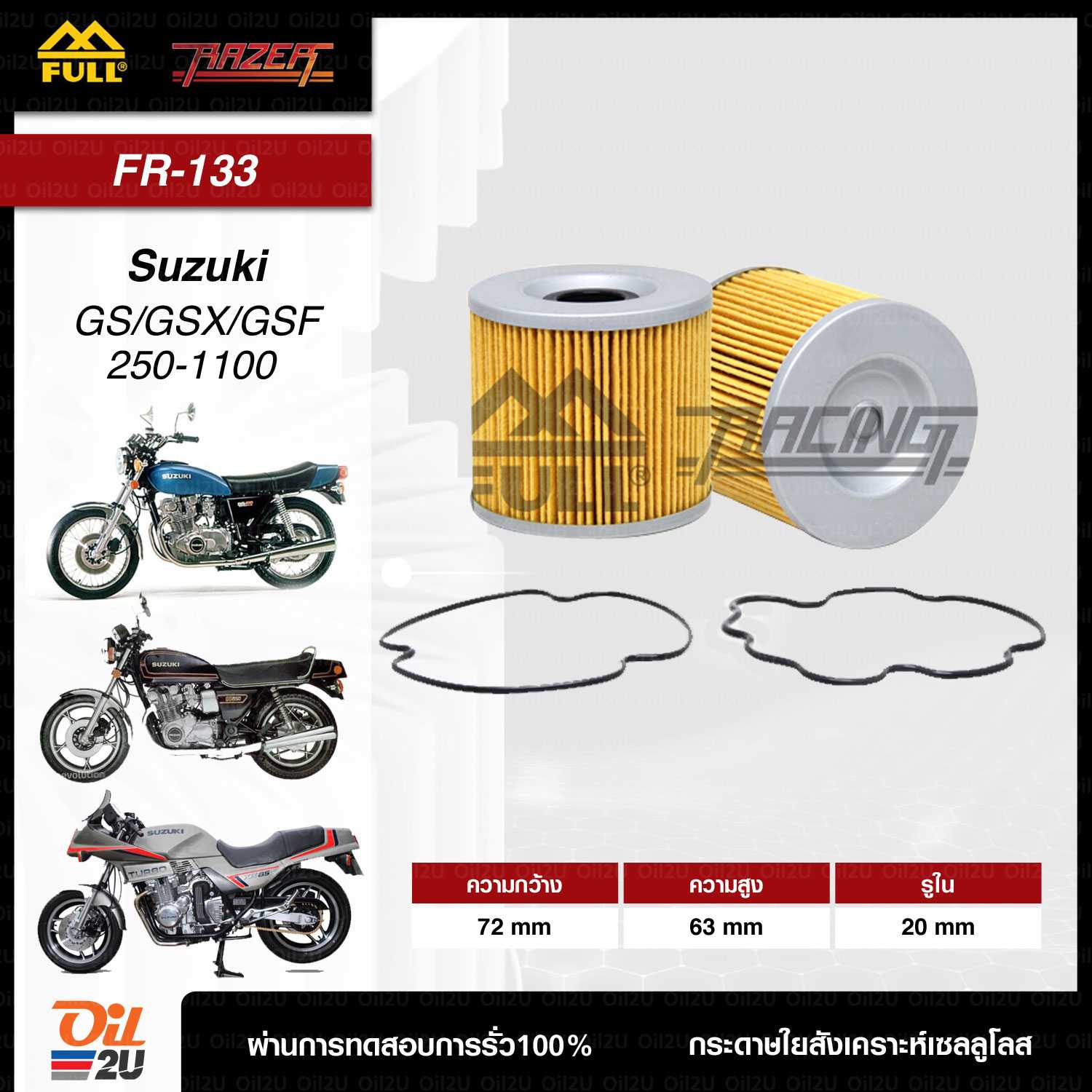 FR-133 : กรองน้ำมันเครื่อง Full Razer สำหรับ Suzuki GSX, GSX-R, GSF 250-1100 cc หลายรุ่น